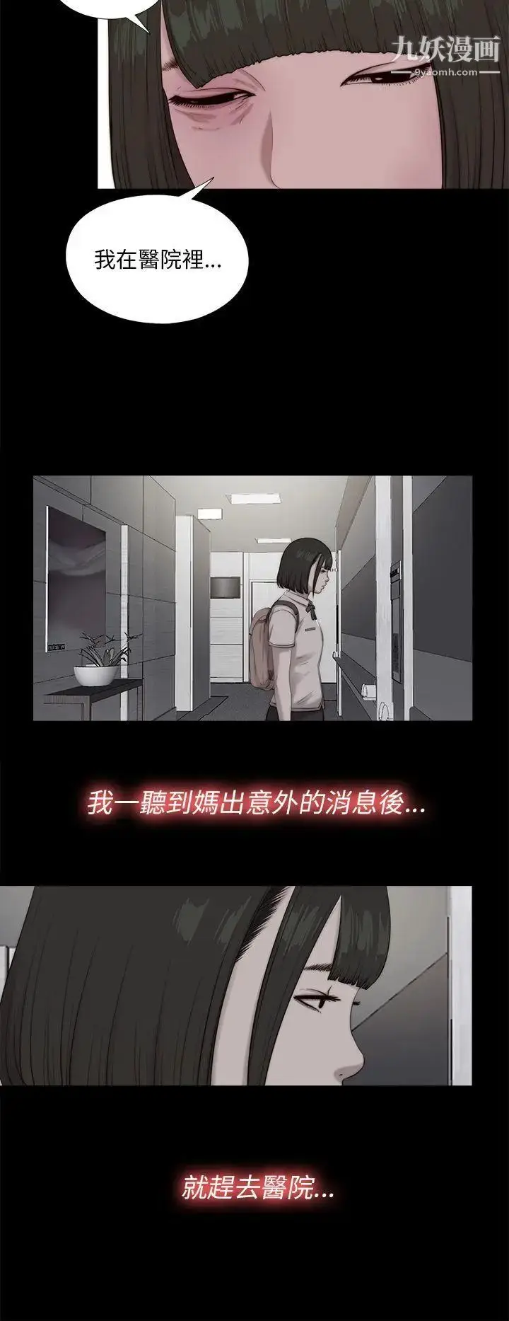 漫画《我的大叔邻家少女》第99话第26张图