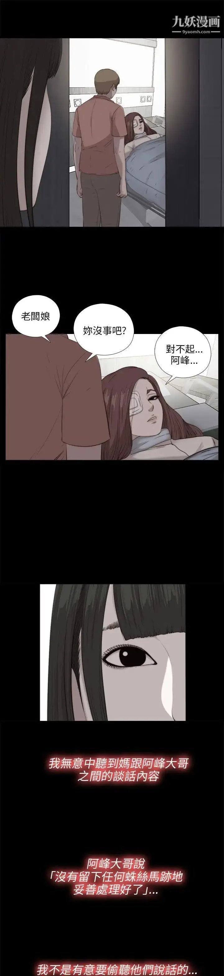 漫画《我的大叔邻家少女》第99话第27张图
