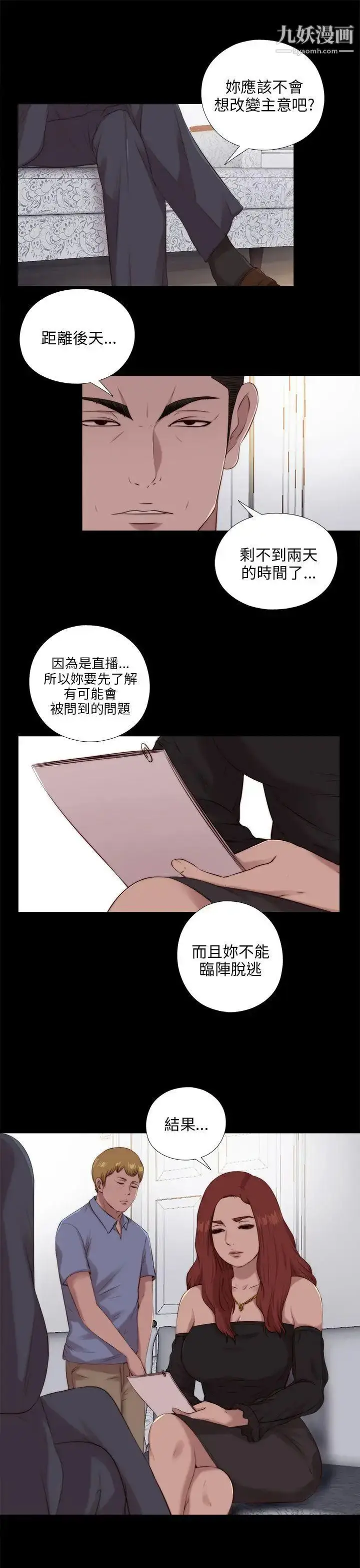 漫画《我的大叔邻家少女》第99话第3张图