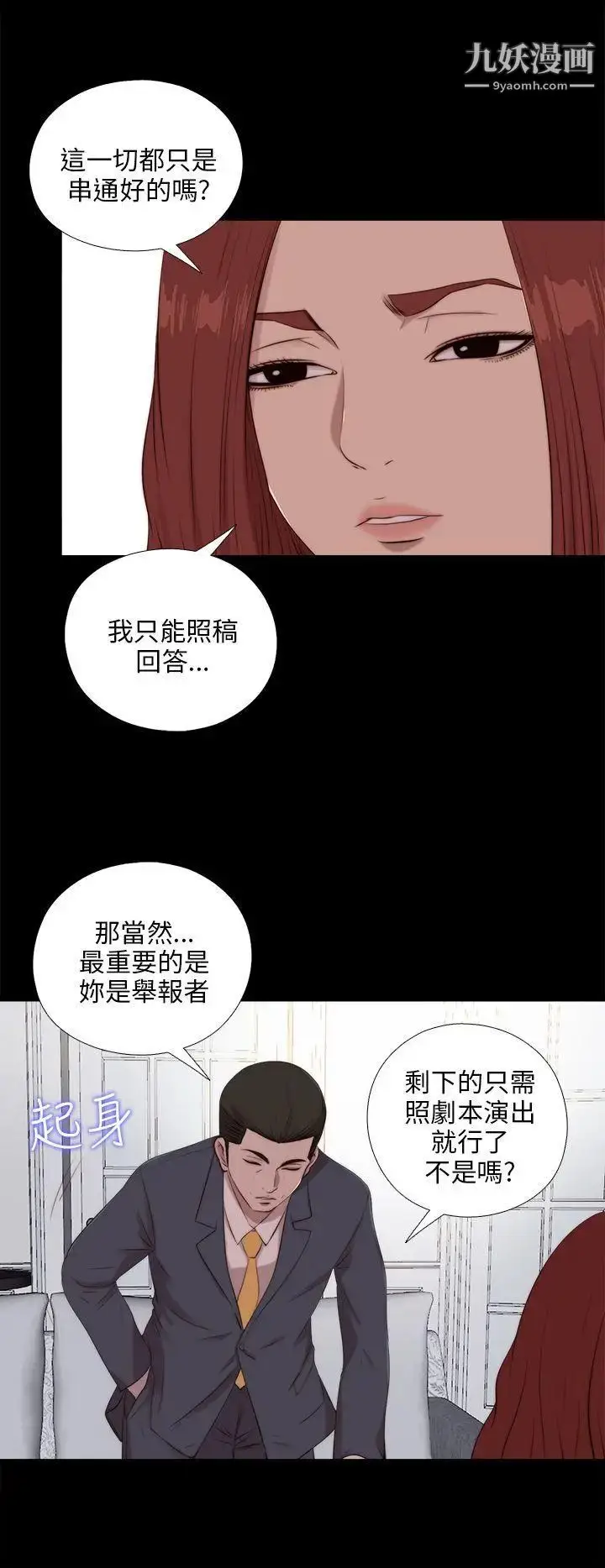 漫画《我的大叔邻家少女》第99话第4张图