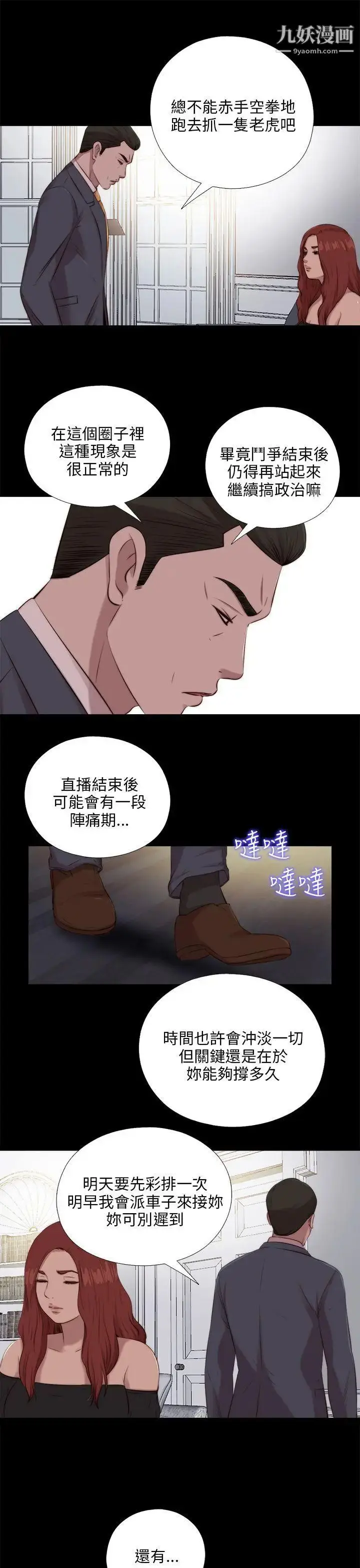 漫画《我的大叔邻家少女》第99话第5张图