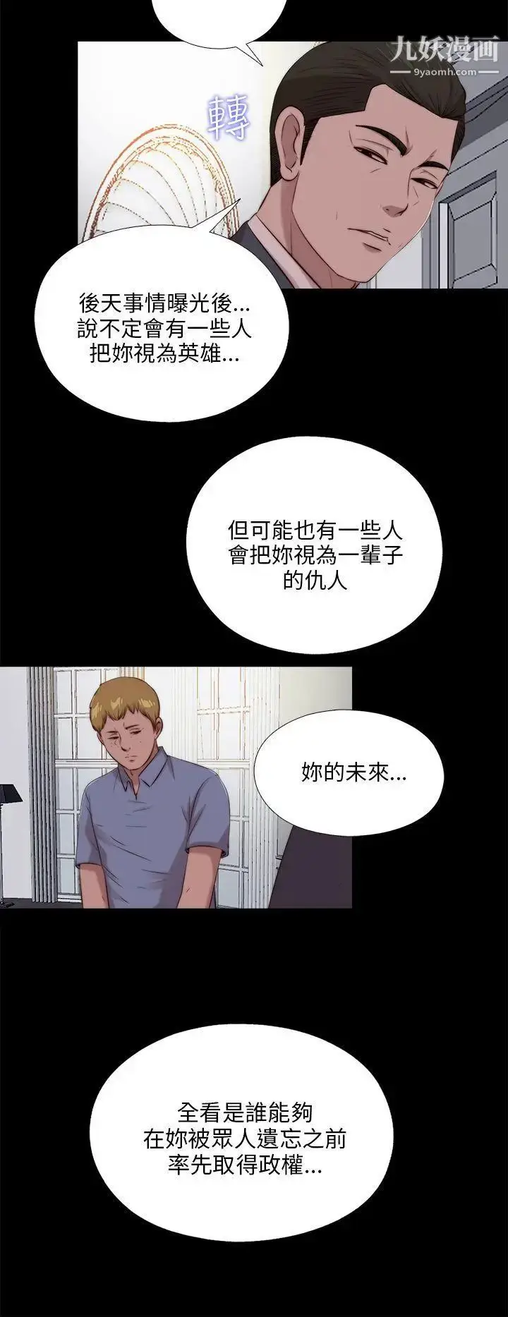 漫画《我的大叔邻家少女》第99话第6张图
