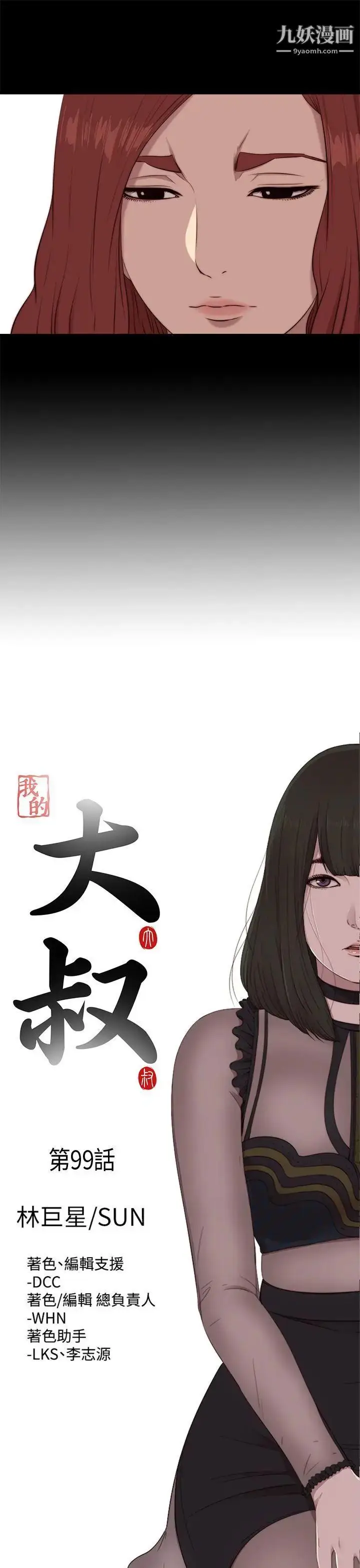 漫画《我的大叔邻家少女》第99话第7张图