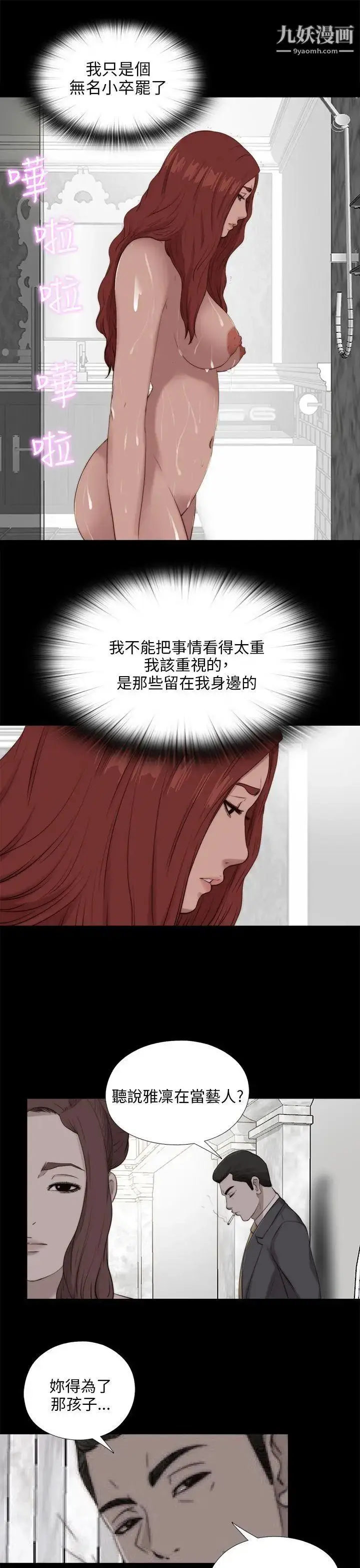 漫画《我的大叔邻家少女》第99话第9张图