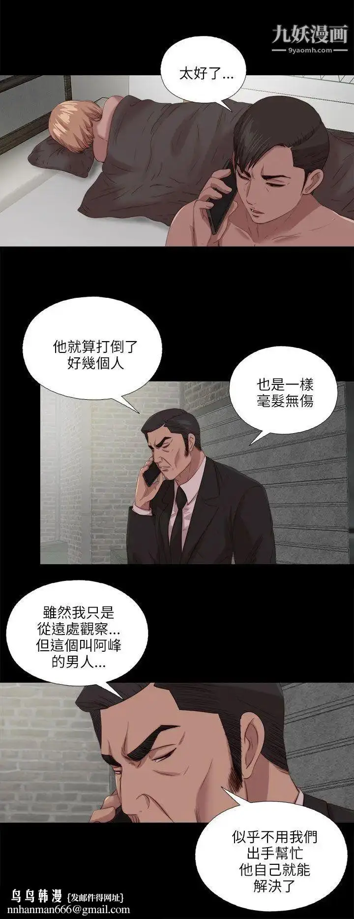 漫画《我的大叔邻家少女》第117话第14张图