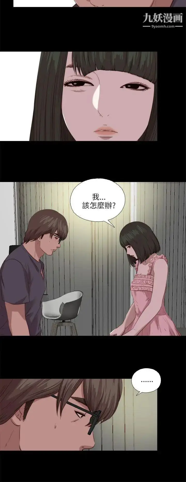 漫画《我的大叔邻家少女》第117话第2张图