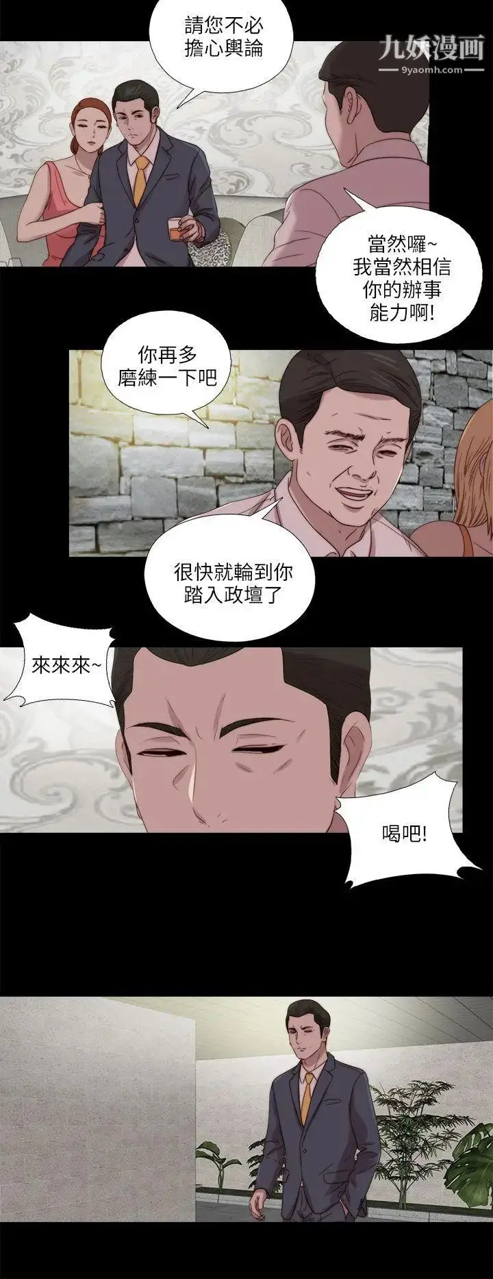 漫画《我的大叔邻家少女》第117话第20张图