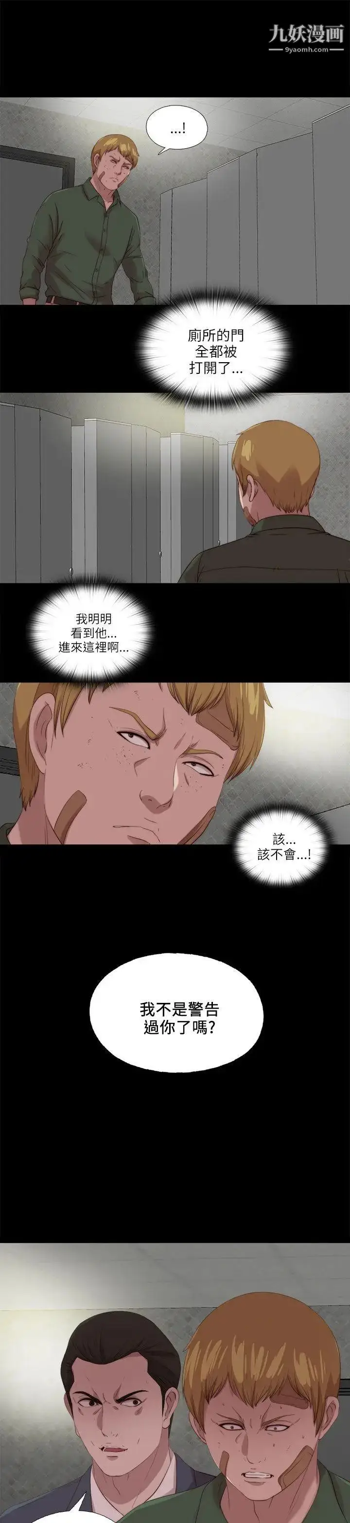 漫画《我的大叔邻家少女》第117话第23张图