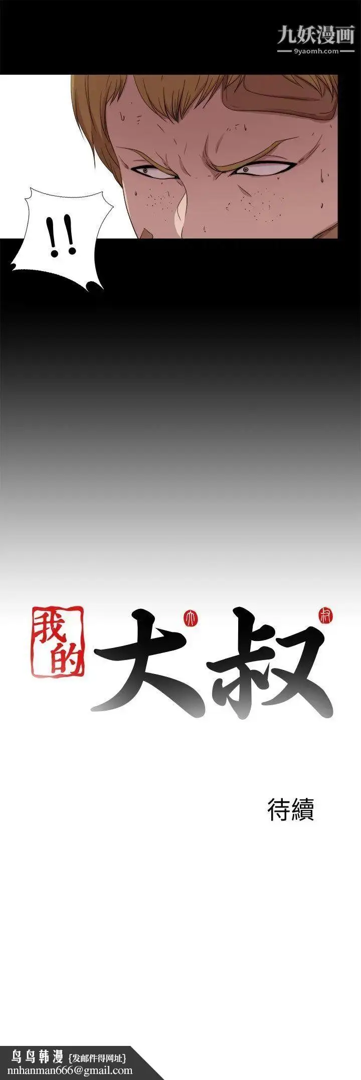 漫画《我的大叔邻家少女》第117话第25张图