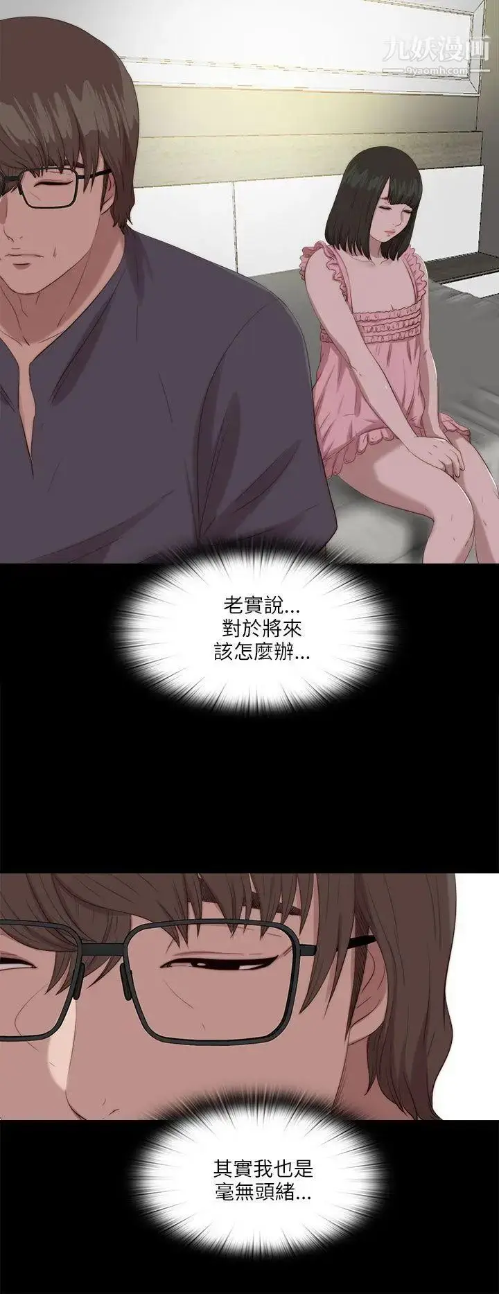 漫画《我的大叔邻家少女》第117话第4张图
