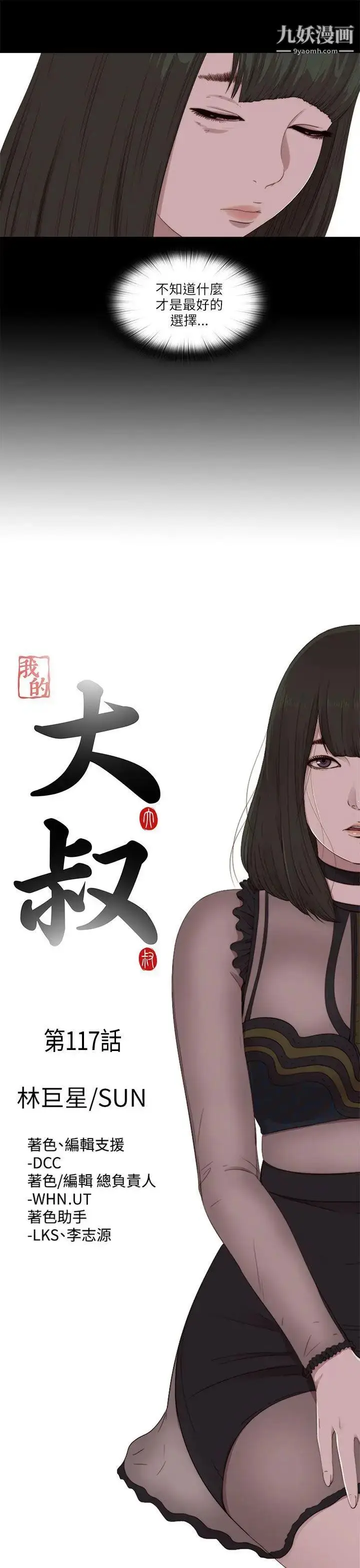 漫画《我的大叔邻家少女》第117话第5张图