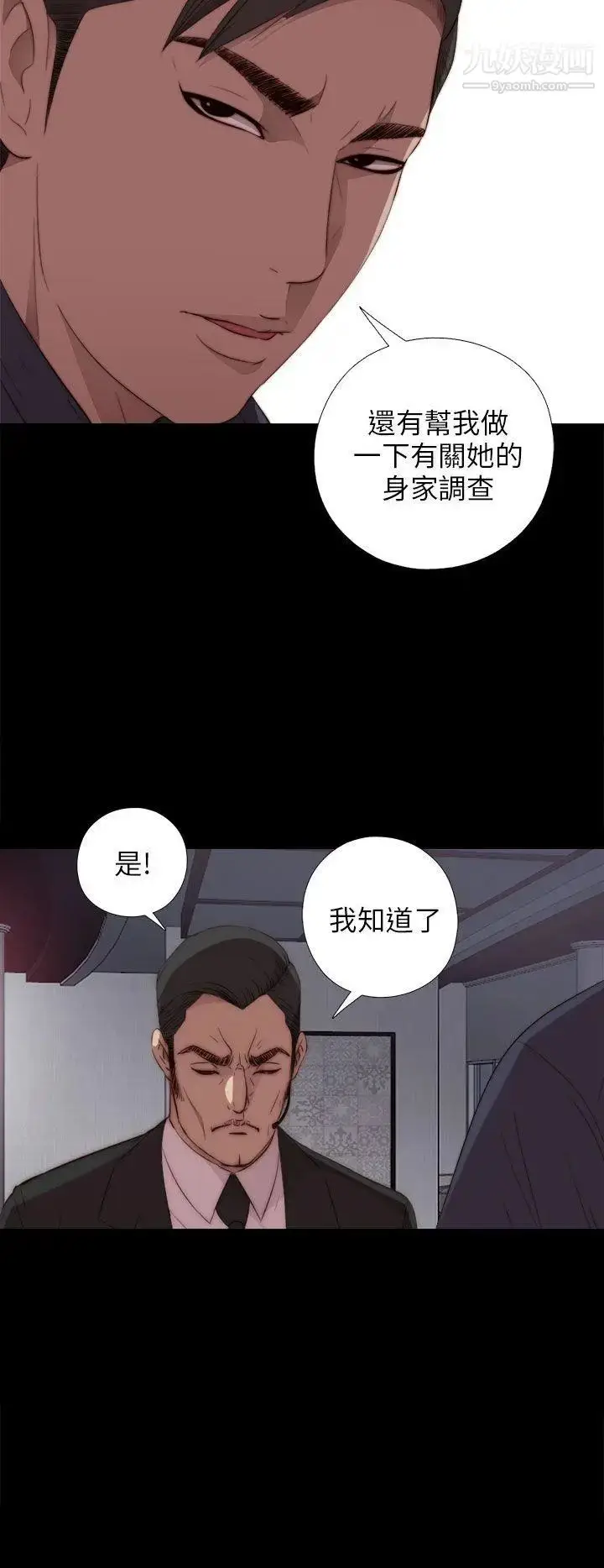 漫画《我的大叔邻家少女》第19话第20张图