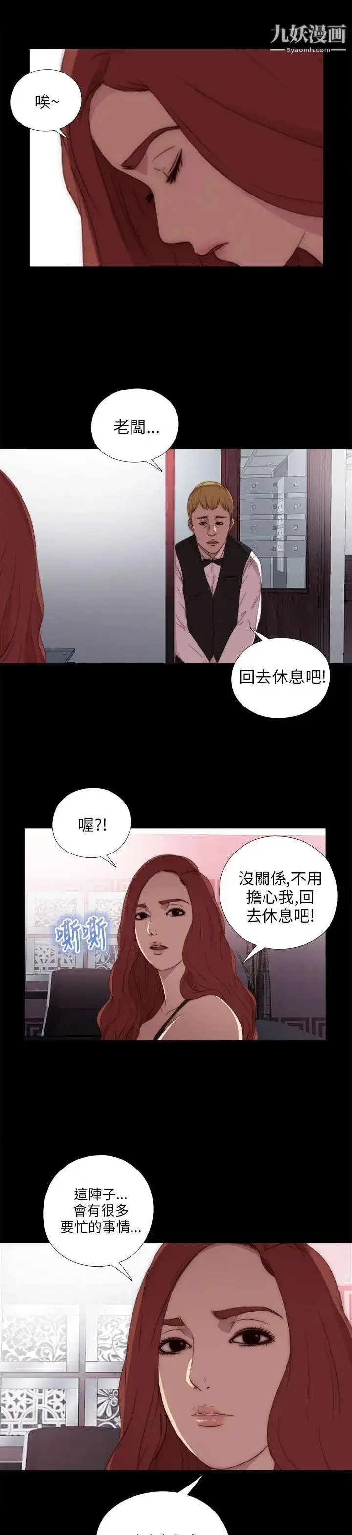 漫画《我的大叔邻家少女》第19话第25张图