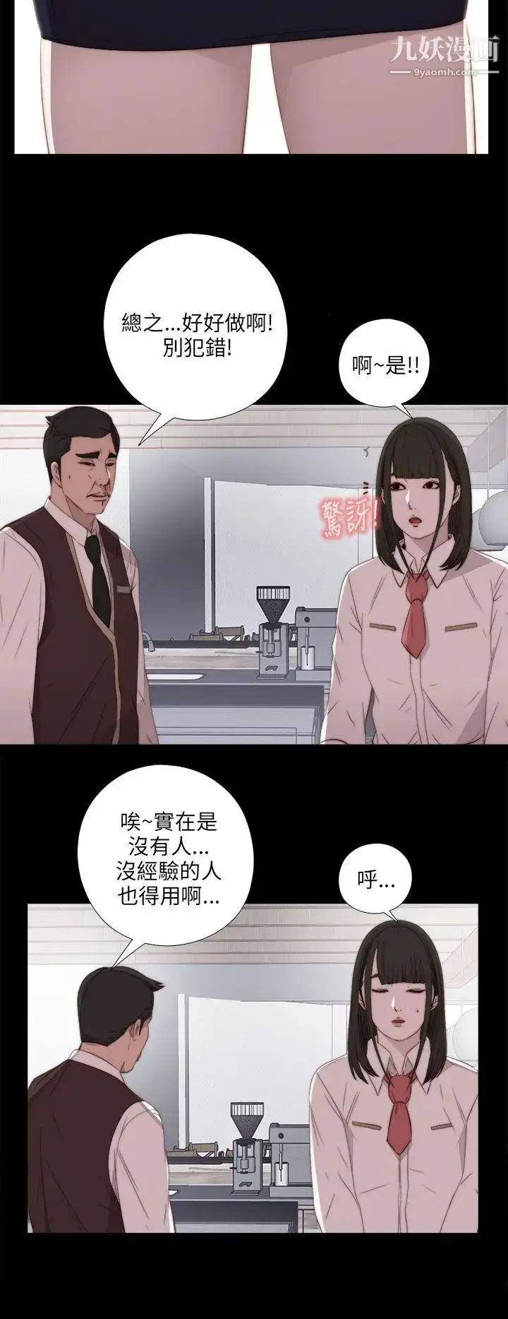 漫画《我的大叔邻家少女》第19话第28张图