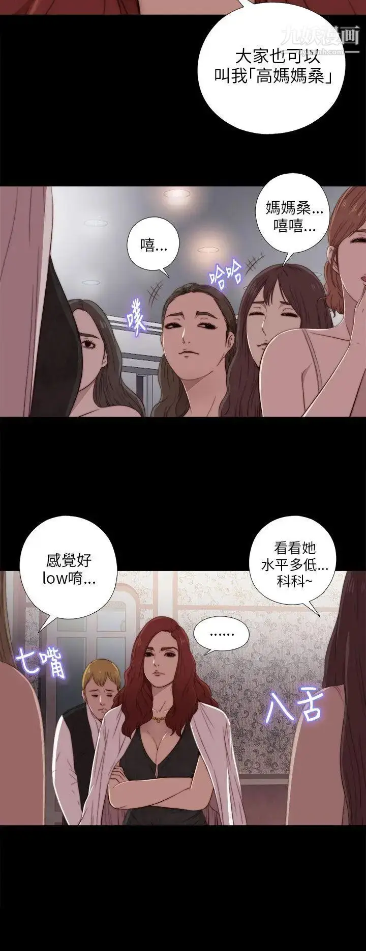 漫画《我的大叔邻家少女》第19话第4张图