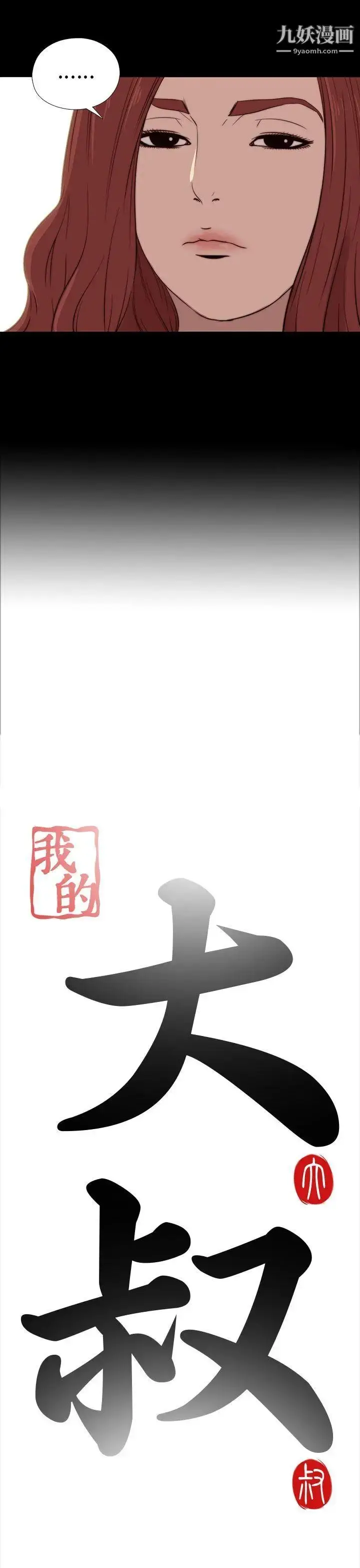 漫画《我的大叔邻家少女》第19话第5张图