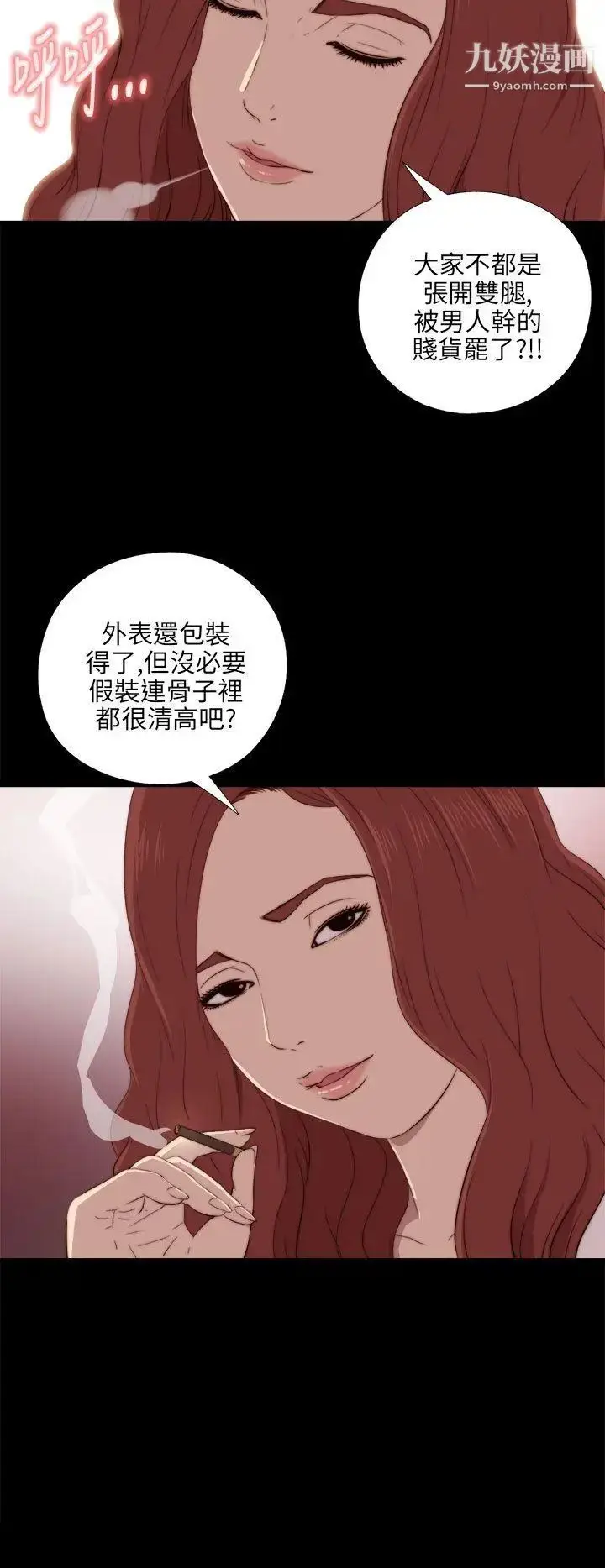 漫画《我的大叔邻家少女》第19话第8张图
