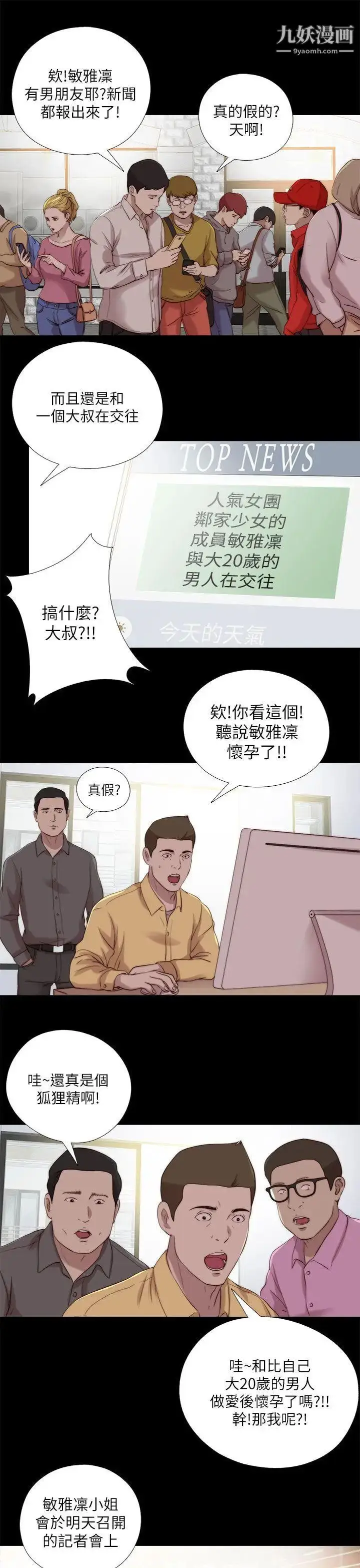 漫画《我的大叔邻家少女》第125话第12张图