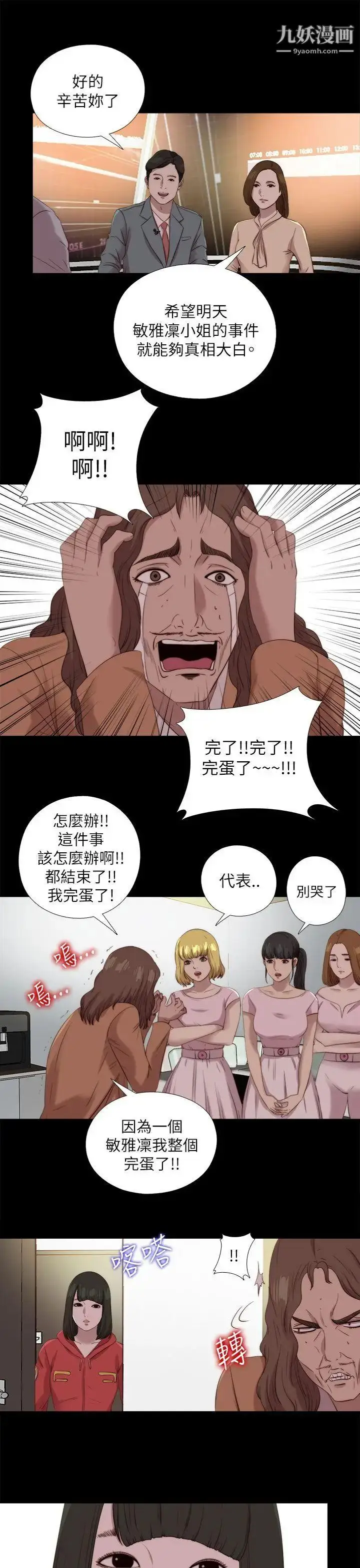 漫画《我的大叔邻家少女》第125话第14张图