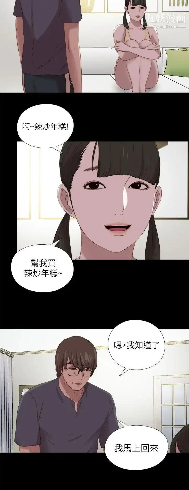 漫画《我的大叔邻家少女》第122话第10张图