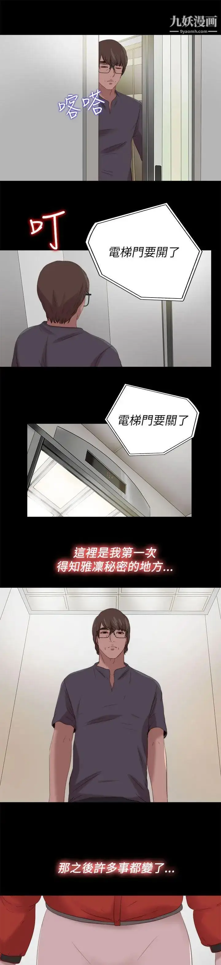漫画《我的大叔邻家少女》第122话第11张图