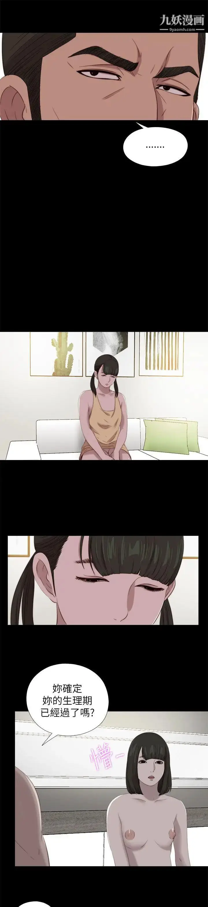 漫画《我的大叔邻家少女》第122话第19张图