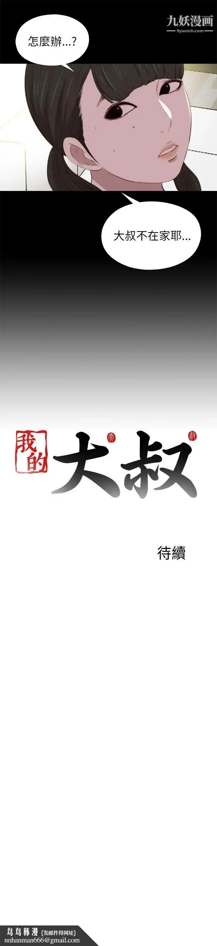 漫画《我的大叔邻家少女》第122话第23张图