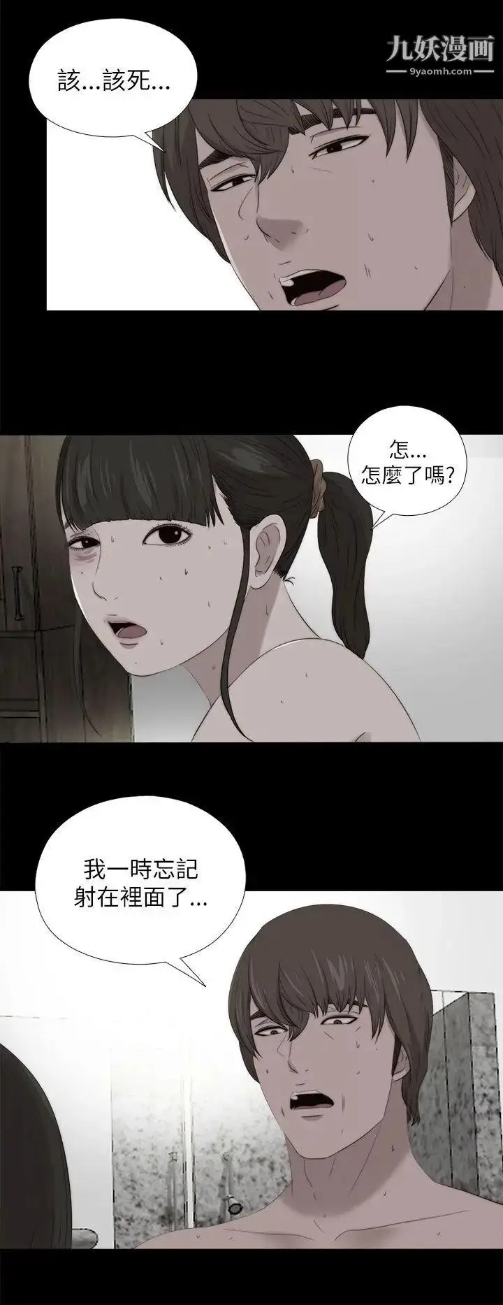 漫画《我的大叔邻家少女》第122话第4张图