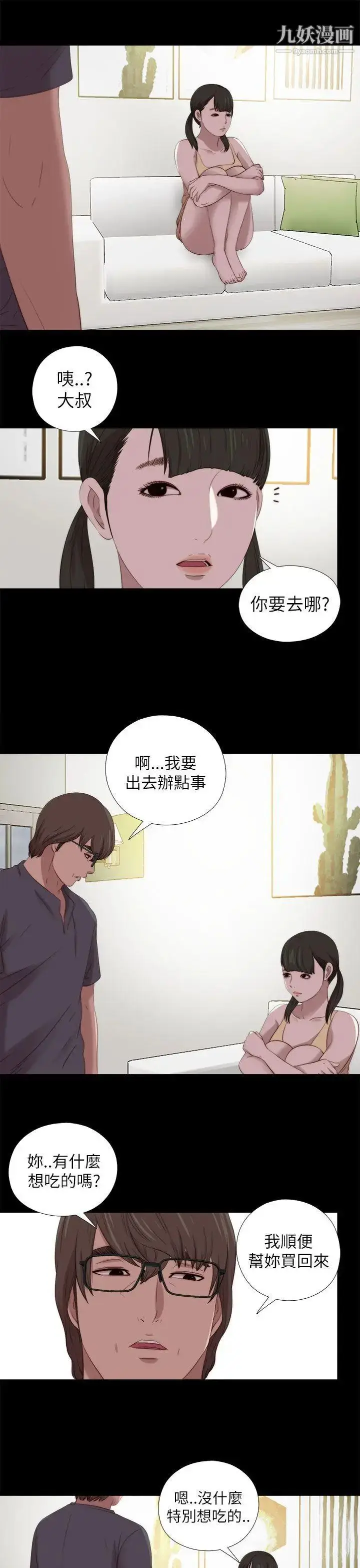 漫画《我的大叔邻家少女》第122话第9张图