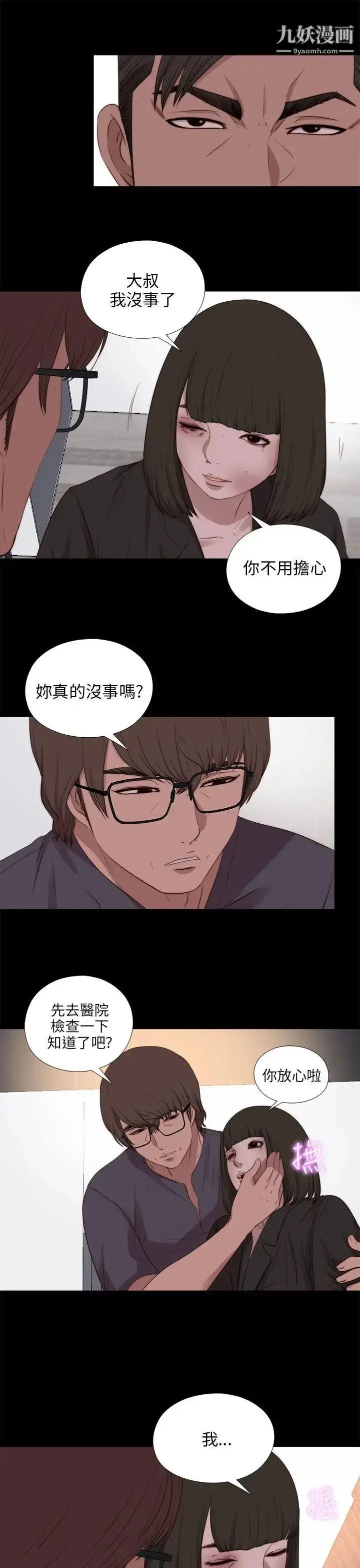 漫画《我的大叔邻家少女》第97话第11张图