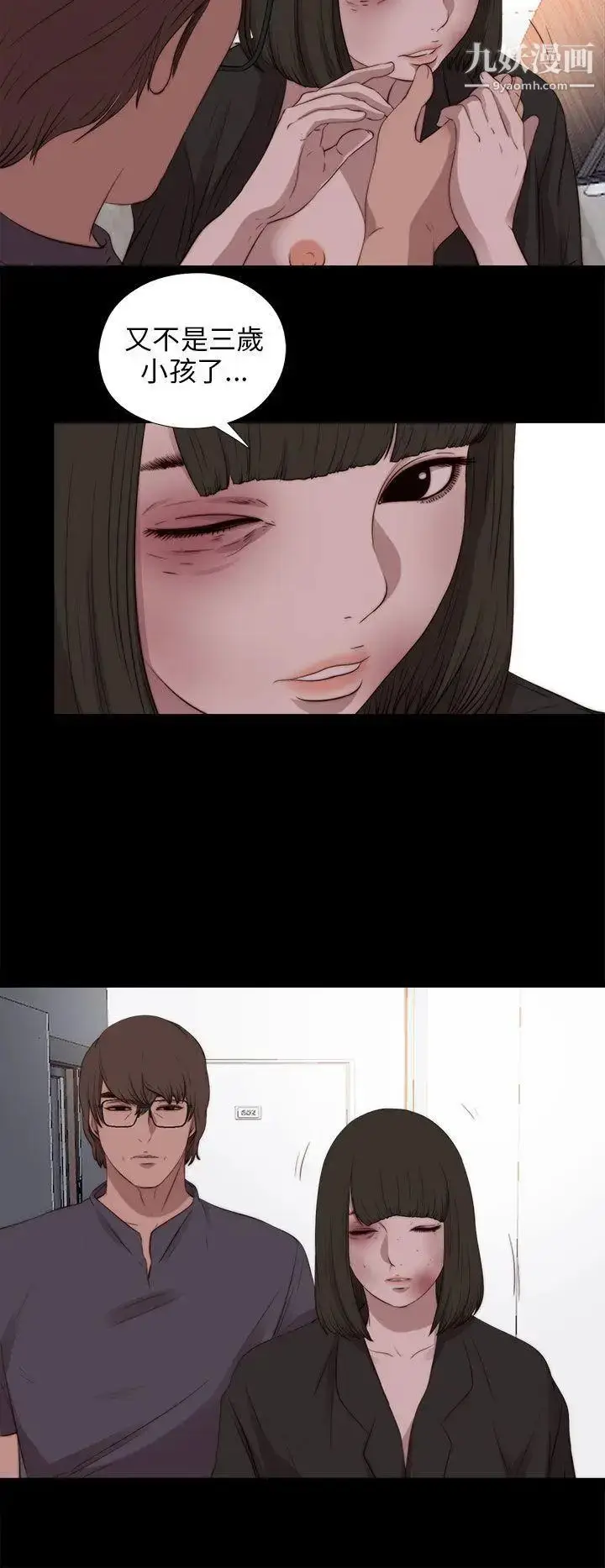 漫画《我的大叔邻家少女》第97话第12张图