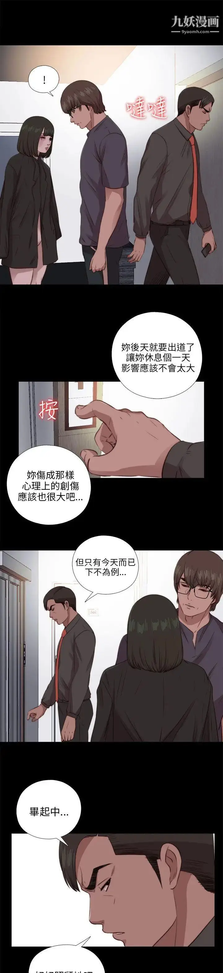 漫画《我的大叔邻家少女》第97话第17张图
