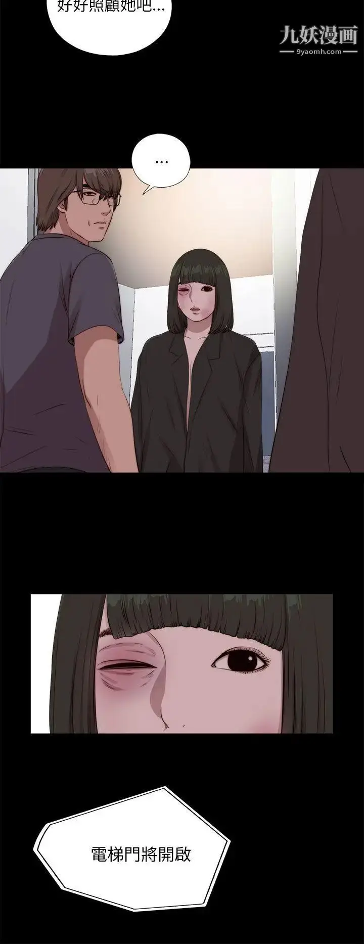 漫画《我的大叔邻家少女》第97话第18张图
