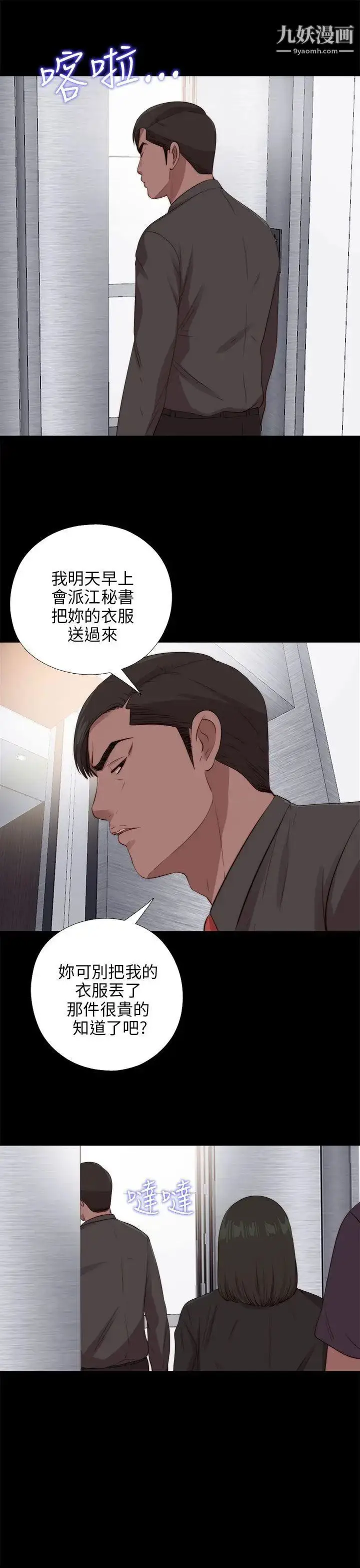 漫画《我的大叔邻家少女》第97话第19张图