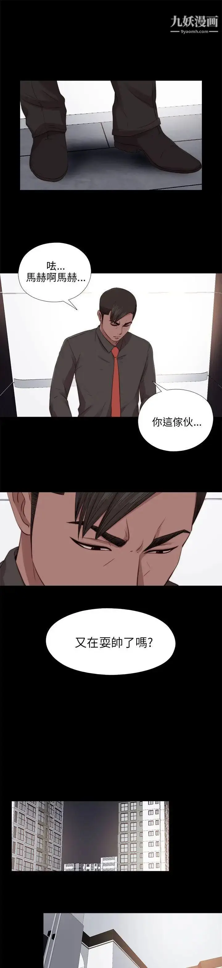 漫画《我的大叔邻家少女》第97话第21张图