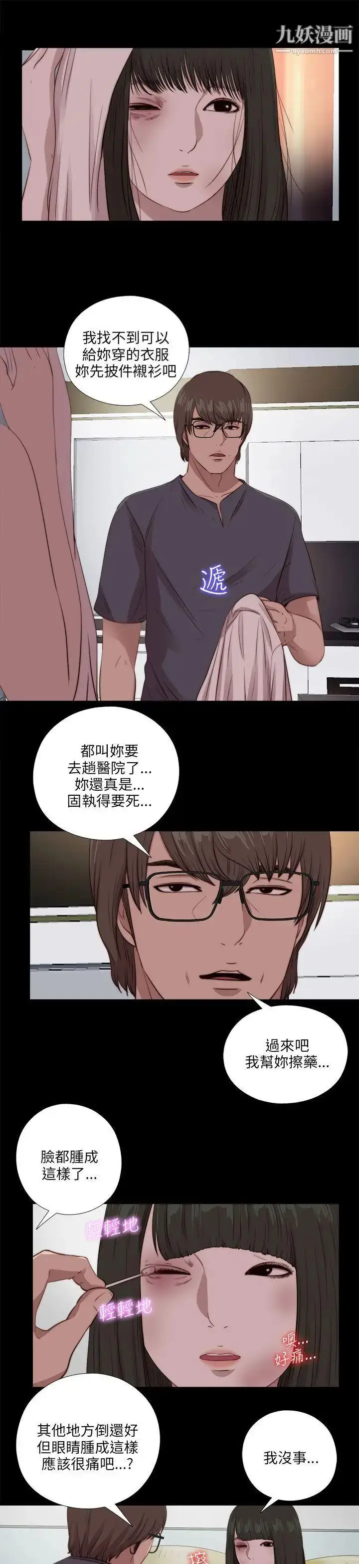 漫画《我的大叔邻家少女》第97话第23张图