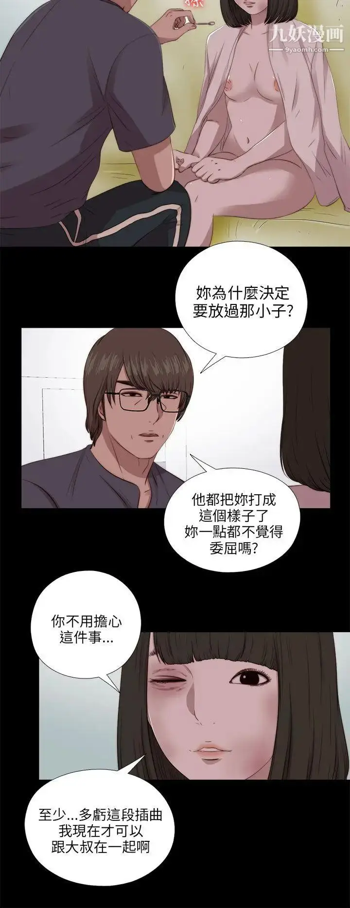 漫画《我的大叔邻家少女》第97话第24张图