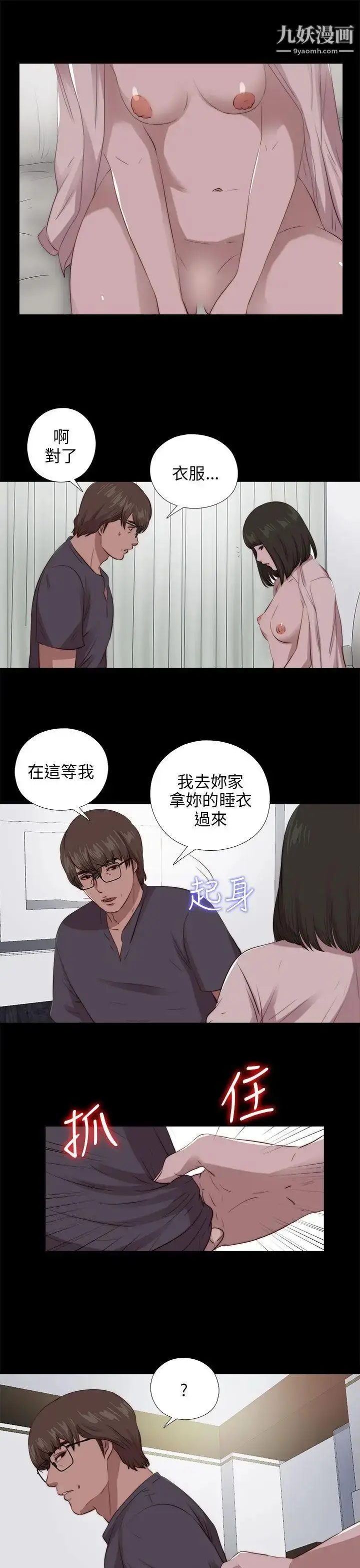漫画《我的大叔邻家少女》第97话第25张图