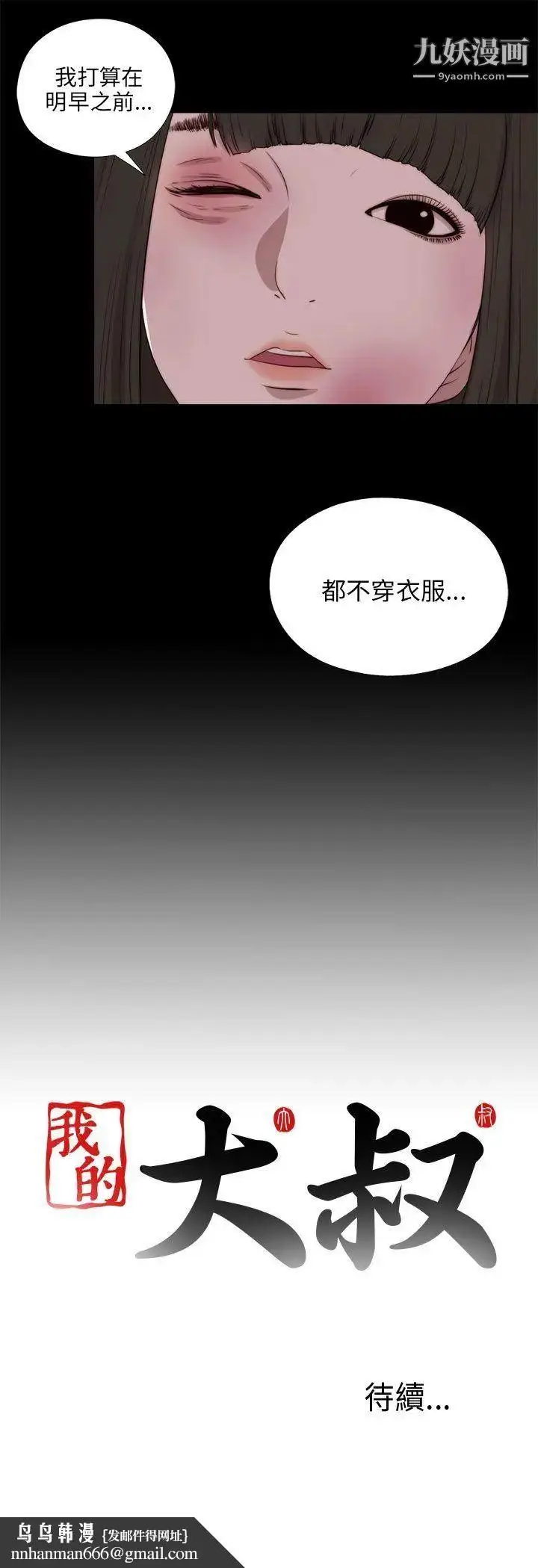 漫画《我的大叔邻家少女》第97话第27张图