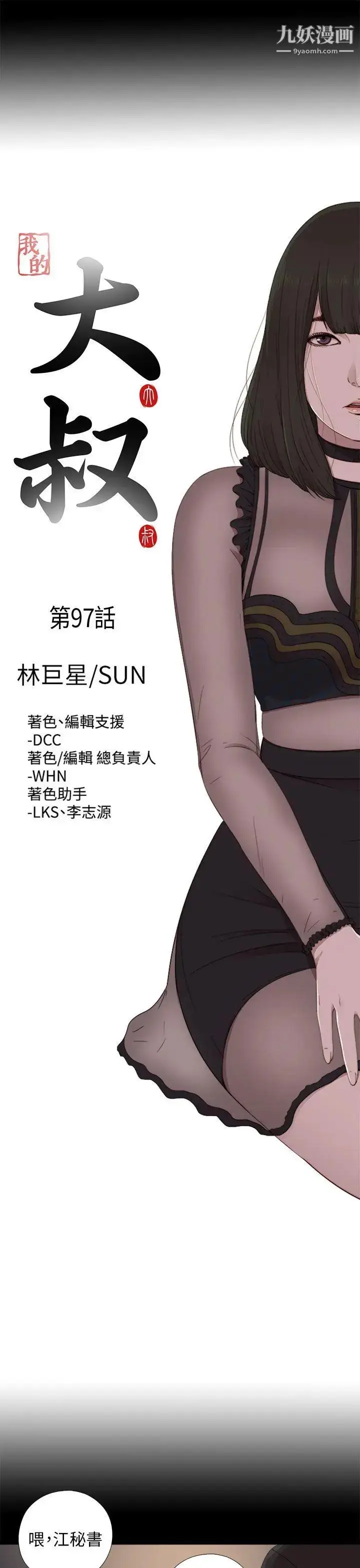 漫画《我的大叔邻家少女》第97话第5张图