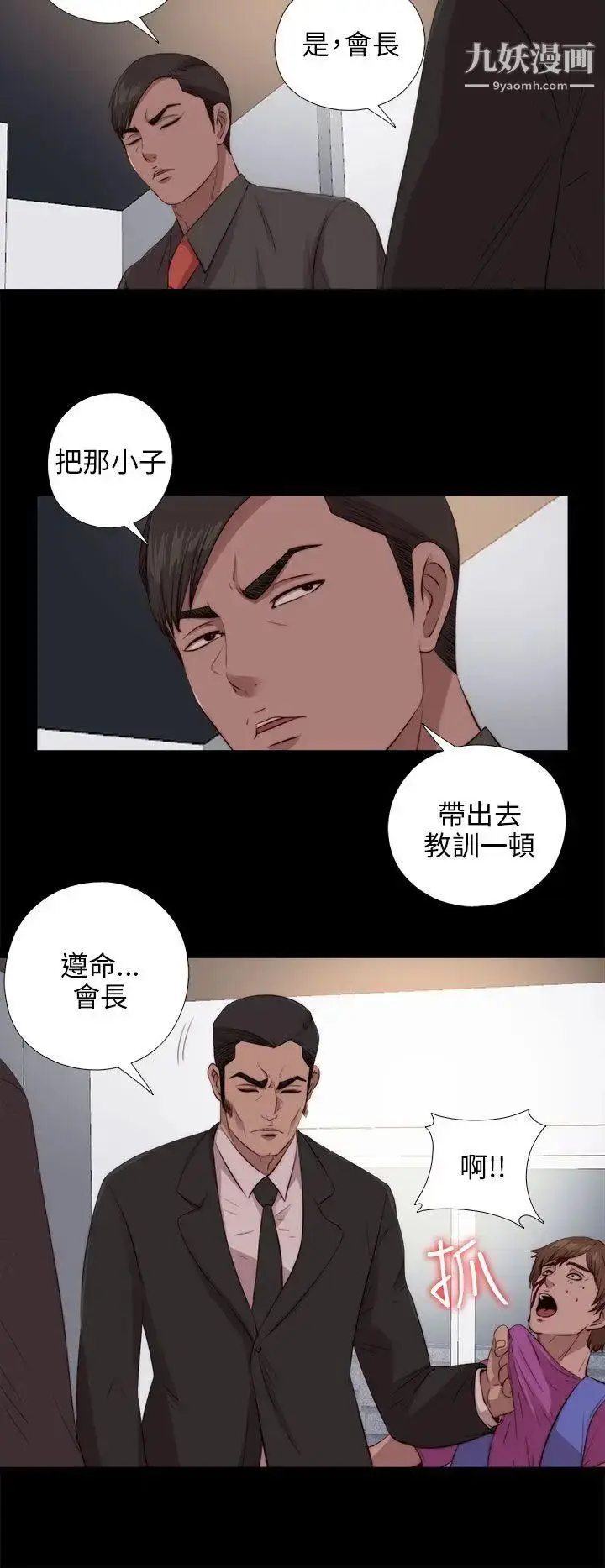 漫画《我的大叔邻家少女》第97话第6张图