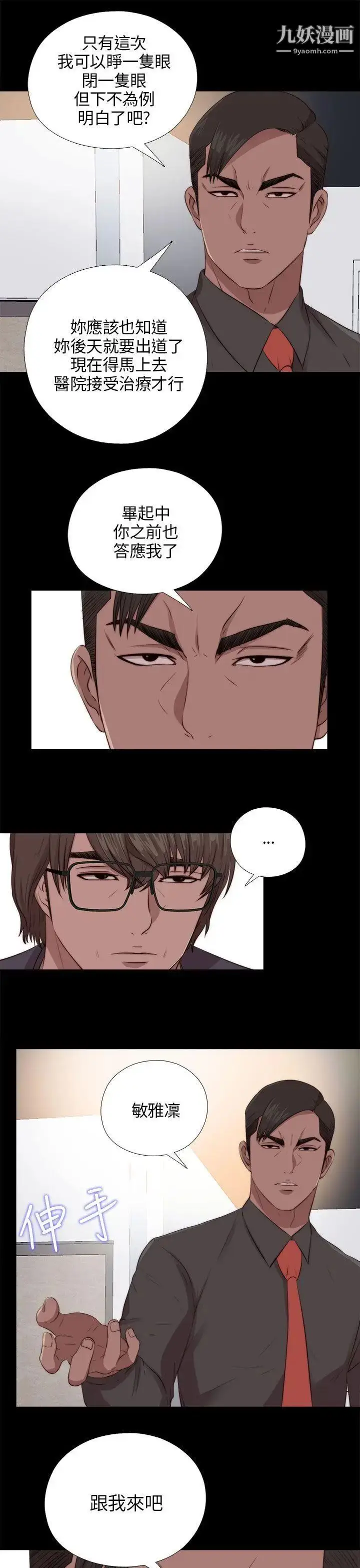 漫画《我的大叔邻家少女》第97话第9张图