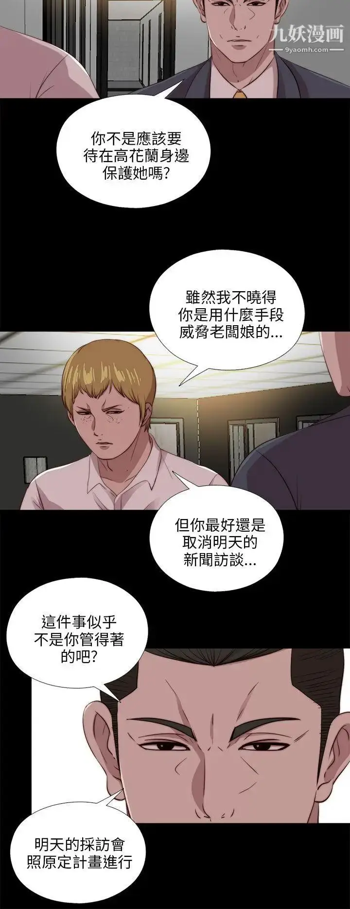漫画《我的大叔邻家少女》第105话第10张图