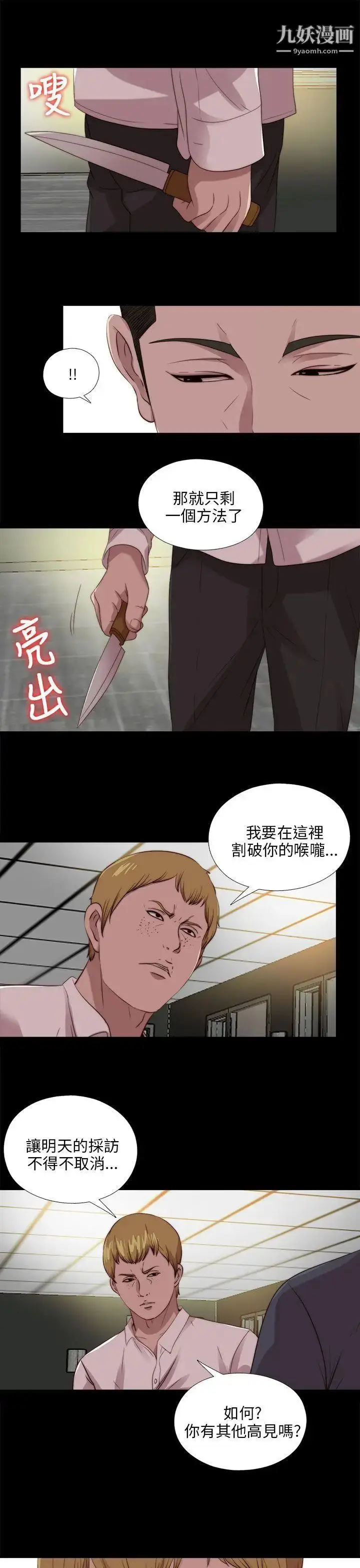 漫画《我的大叔邻家少女》第105话第11张图