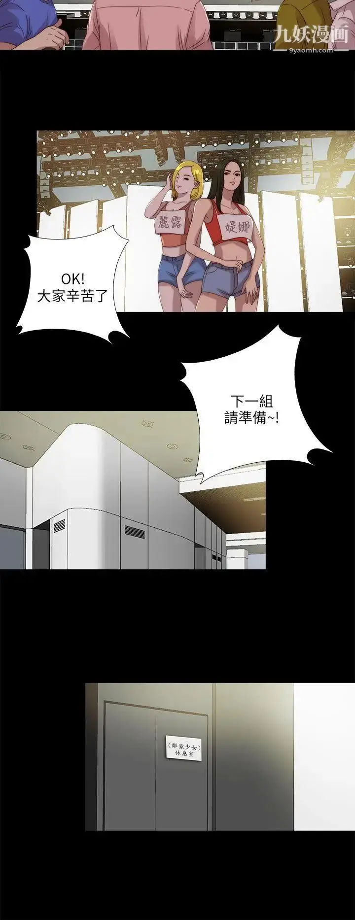 漫画《我的大叔邻家少女》第105话第18张图