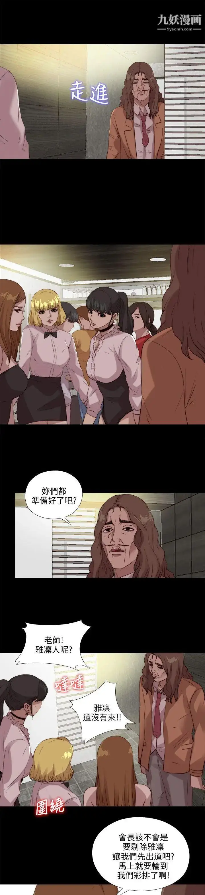 漫画《我的大叔邻家少女》第105话第19张图