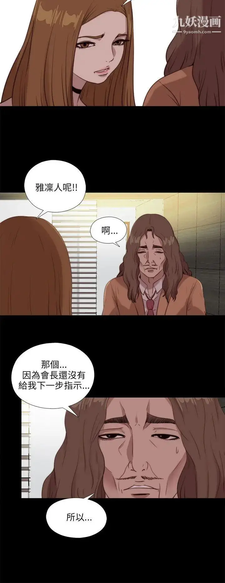 漫画《我的大叔邻家少女》第105话第20张图