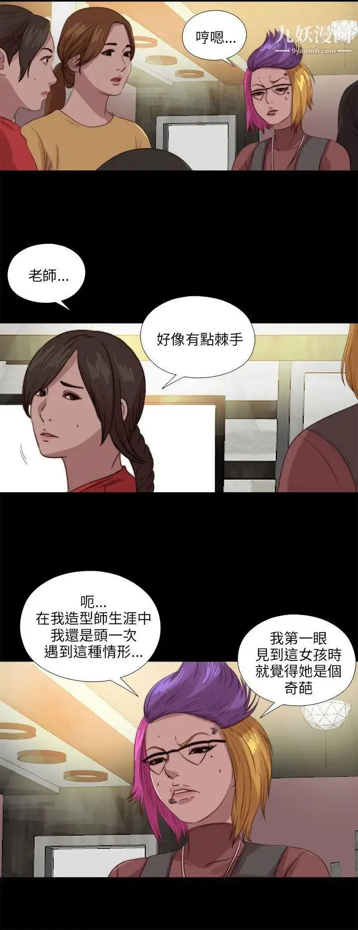 漫画《我的大叔邻家少女》第105话第22张图
