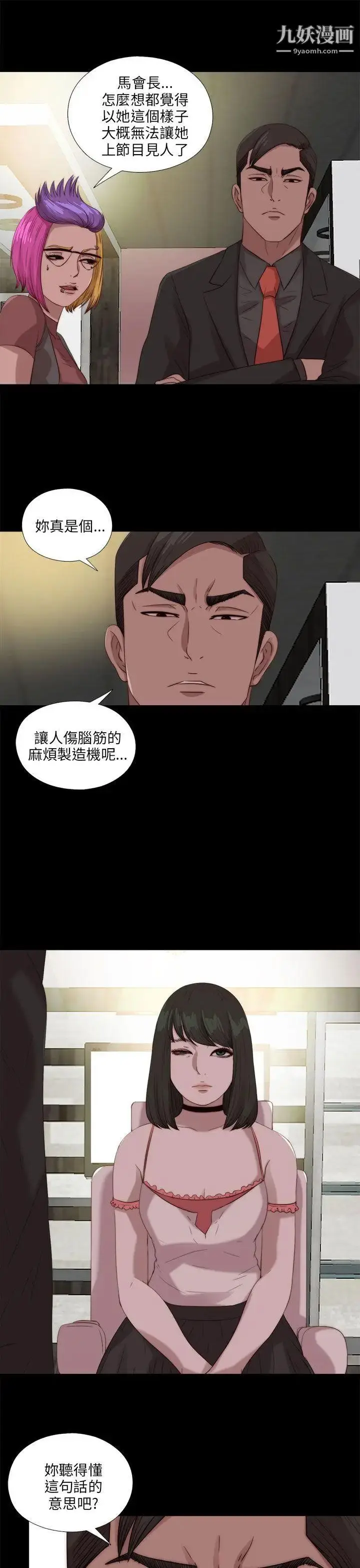漫画《我的大叔邻家少女》第105话第23张图