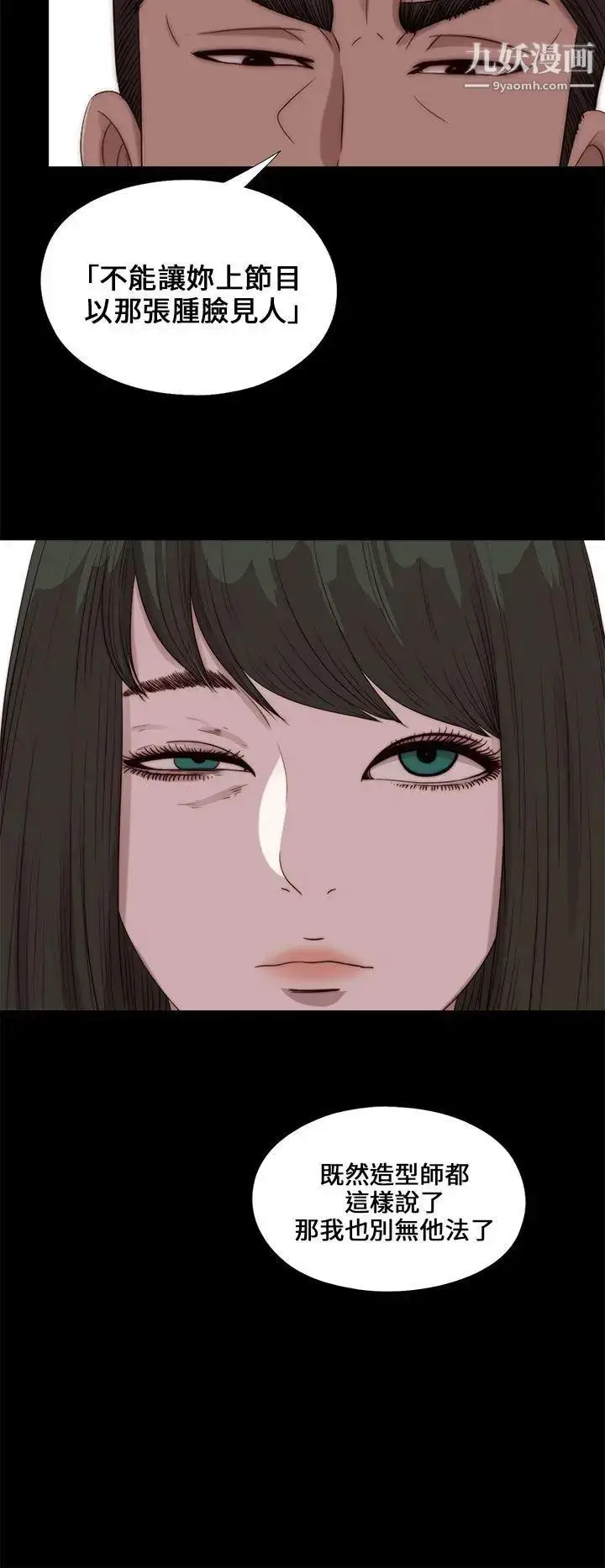 漫画《我的大叔邻家少女》第105话第24张图